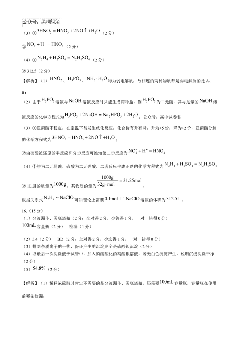 2025届百师联盟高三一轮复习联考（一）化学试卷（含解析）_2024-2025高三（6-6月题库）_2024年09月试卷_09282025届百师联盟高三一轮复习联考（一）