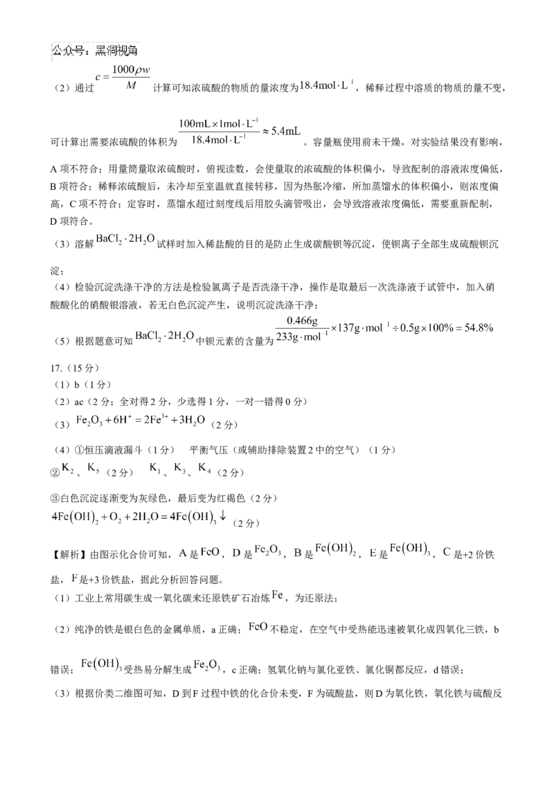 2025届百师联盟高三一轮复习联考（一）化学试卷（含解析）_2024-2025高三（6-6月题库）_2024年09月试卷_09282025届百师联盟高三一轮复习联考（一）