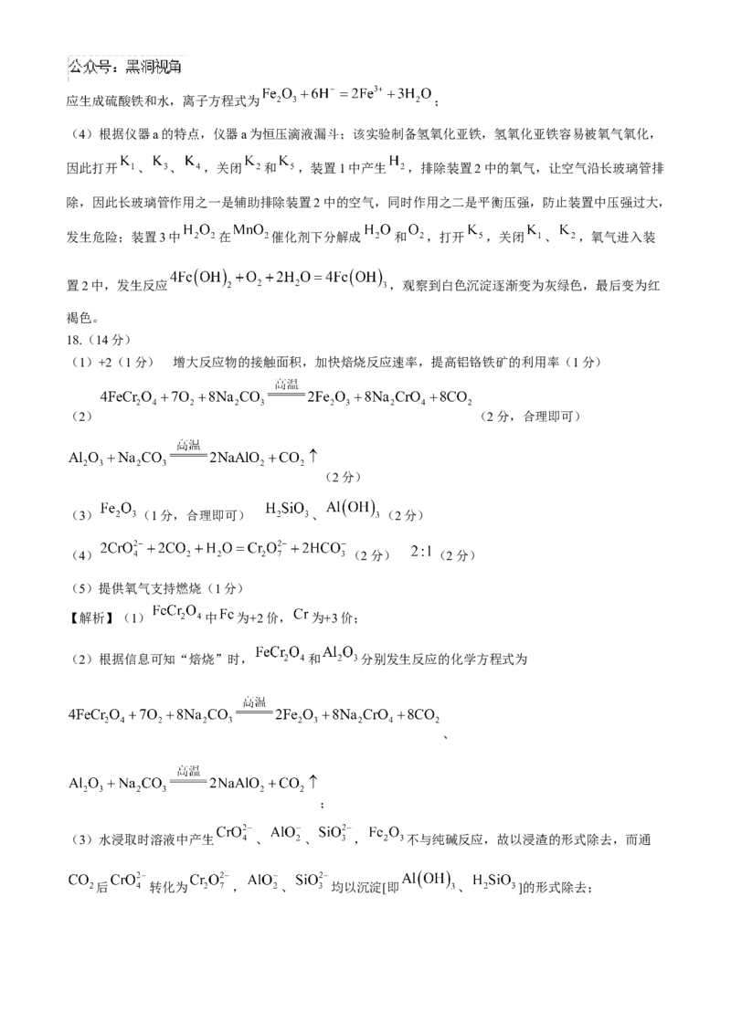 2025届百师联盟高三一轮复习联考（一）化学试卷（含解析）_2024-2025高三（6-6月题库）_2024年09月试卷_09282025届百师联盟高三一轮复习联考（一）