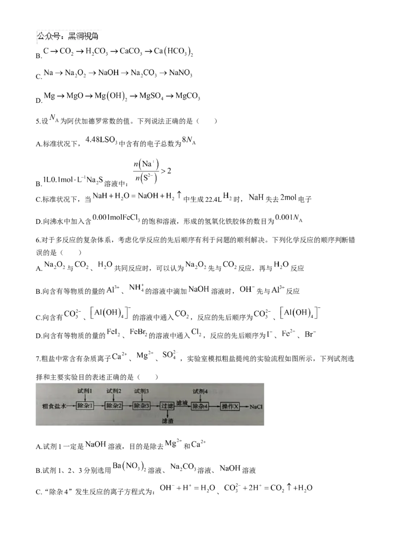 2025届百师联盟高三一轮复习联考（一）化学试卷（含解析）_2024-2025高三（6-6月题库）_2024年09月试卷_09282025届百师联盟高三一轮复习联考（一）