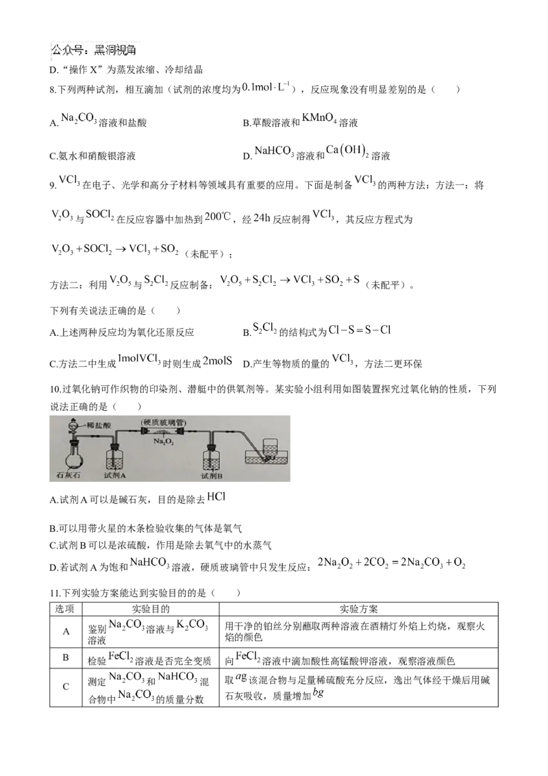 2025届百师联盟高三一轮复习联考（一）化学试卷（含解析）_2024-2025高三（6-6月题库）_2024年09月试卷_09282025届百师联盟高三一轮复习联考（一）