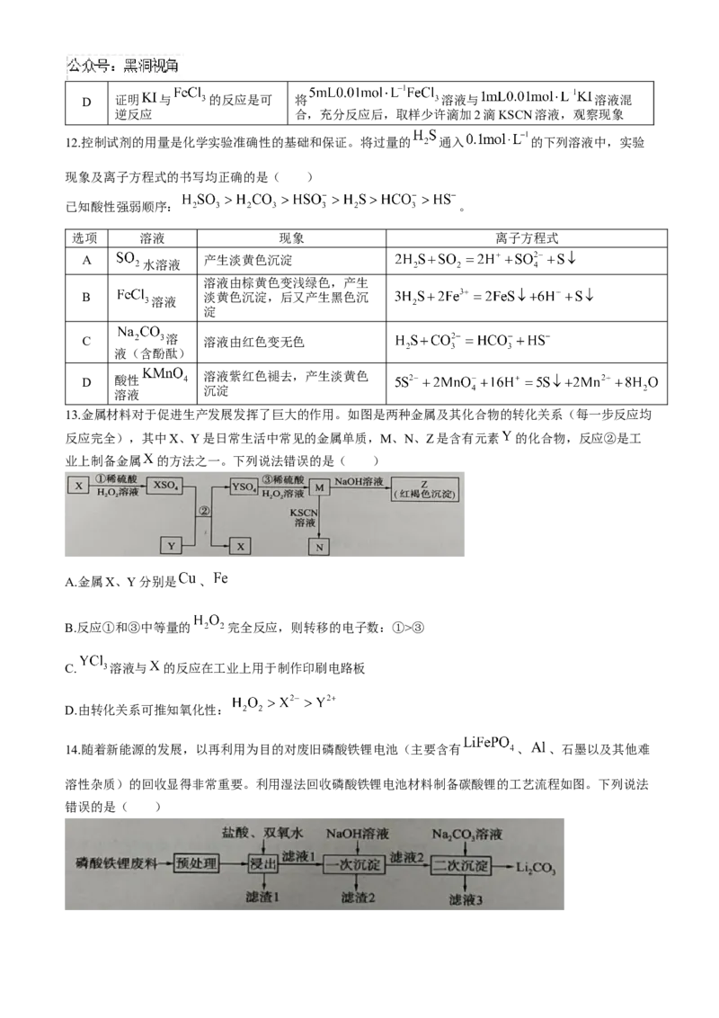 2025届百师联盟高三一轮复习联考（一）化学试卷（含解析）_2024-2025高三（6-6月题库）_2024年09月试卷_09282025届百师联盟高三一轮复习联考（一）