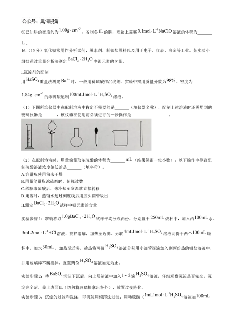 2025届百师联盟高三一轮复习联考（一）化学试卷（含解析）_2024-2025高三（6-6月题库）_2024年09月试卷_09282025届百师联盟高三一轮复习联考（一）