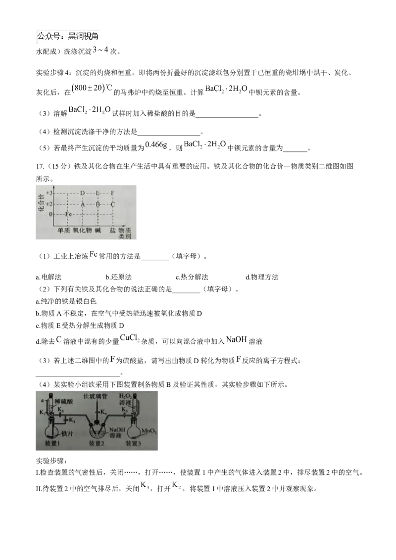 2025届百师联盟高三一轮复习联考（一）化学试卷（含解析）_2024-2025高三（6-6月题库）_2024年09月试卷_09282025届百师联盟高三一轮复习联考（一）