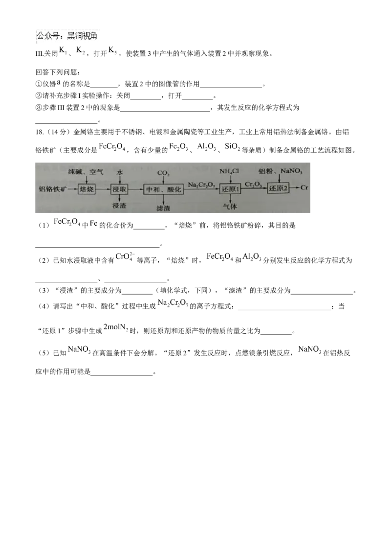 2025届百师联盟高三一轮复习联考（一）化学试卷（含解析）_2024-2025高三（6-6月题库）_2024年09月试卷_09282025届百师联盟高三一轮复习联考（一）
