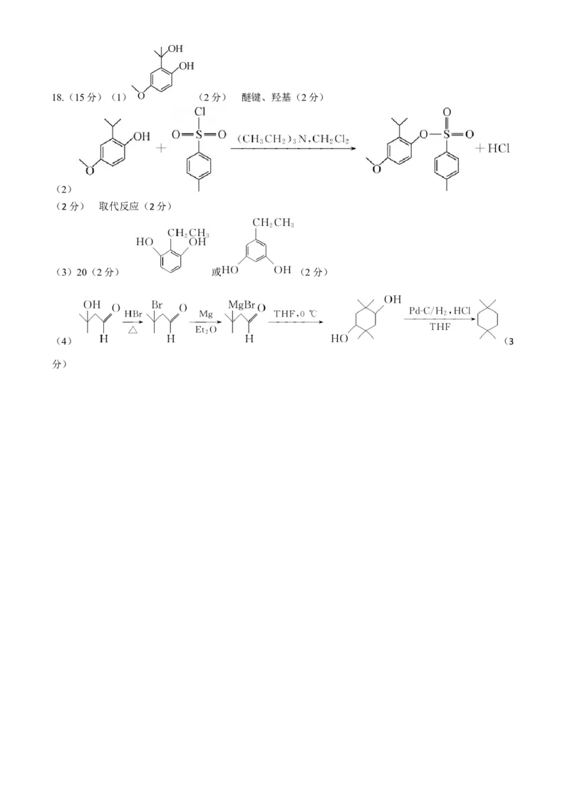 河北省2024届高三下学期二模试题化学Word版含答案(1)_2024年4月_024月合集_2024届河北省衡中同卷高三下学期二模