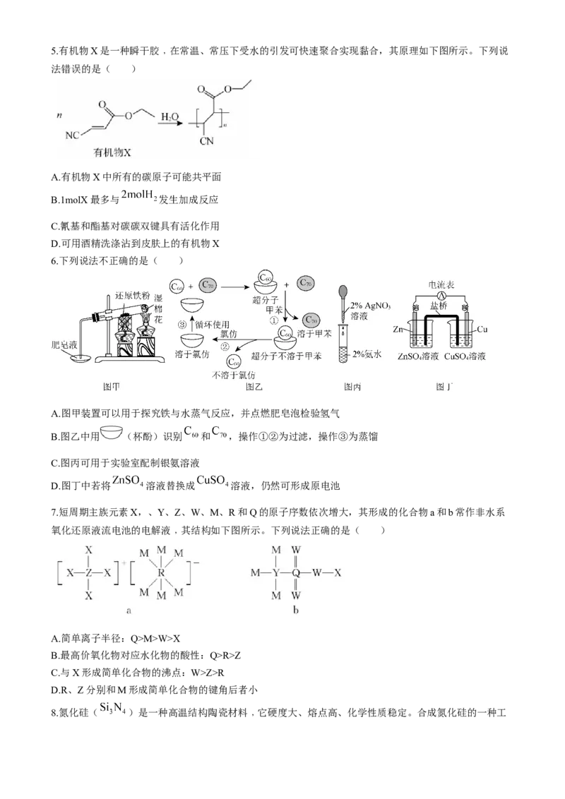 河北省2024届高三下学期二模试题化学Word版含答案(1)_2024年4月_024月合集_2024届河北省衡中同卷高三下学期二模
