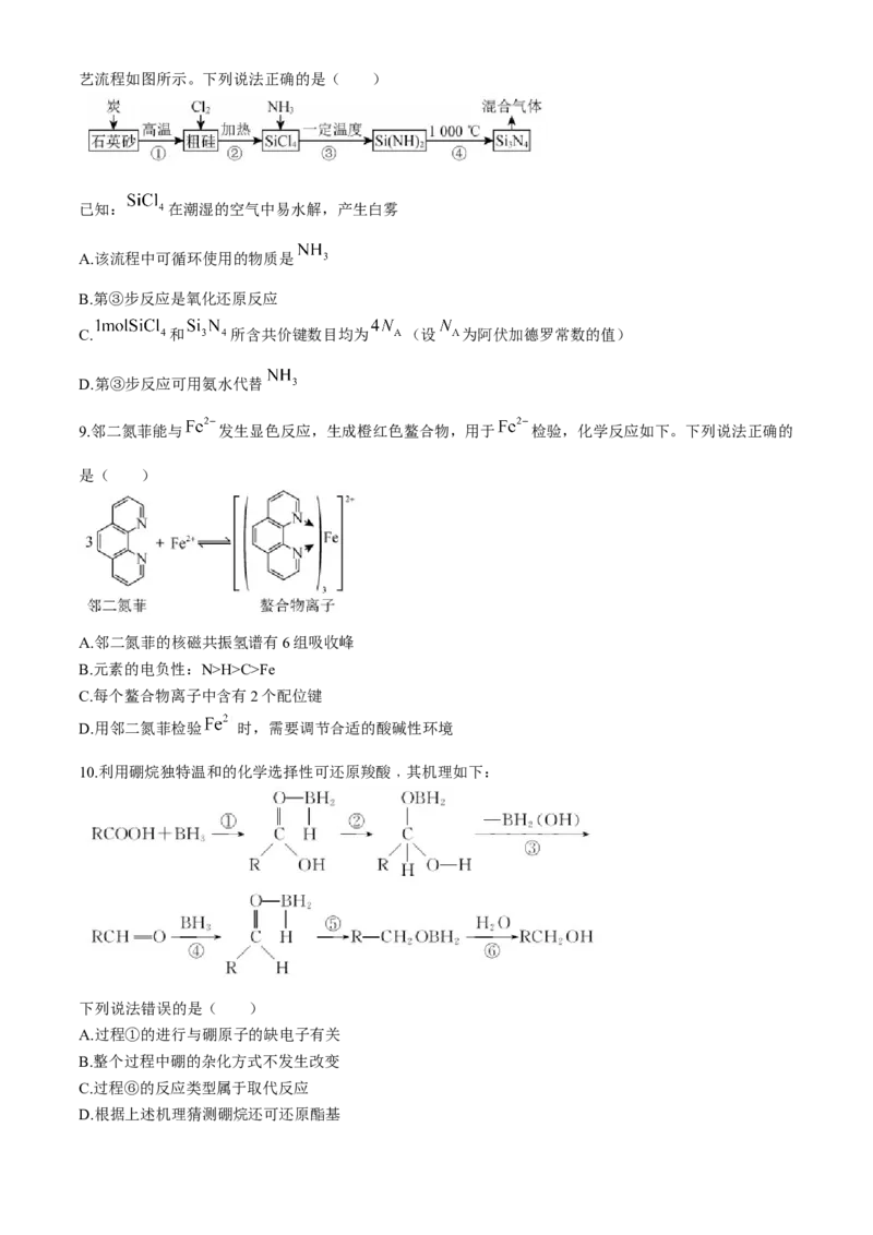 河北省2024届高三下学期二模试题化学Word版含答案(1)_2024年4月_024月合集_2024届河北省衡中同卷高三下学期二模