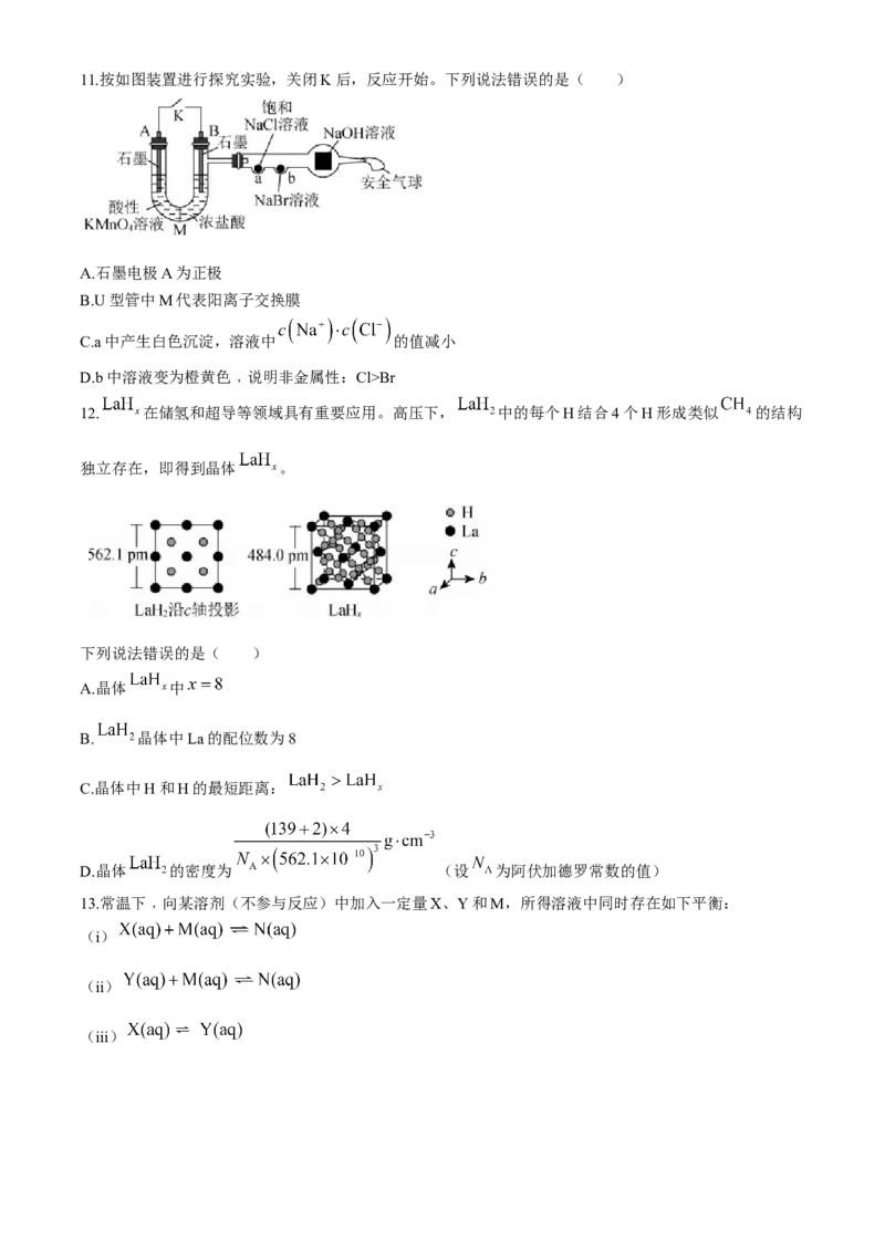 河北省2024届高三下学期二模试题化学Word版含答案(1)_2024年4月_024月合集_2024届河北省衡中同卷高三下学期二模