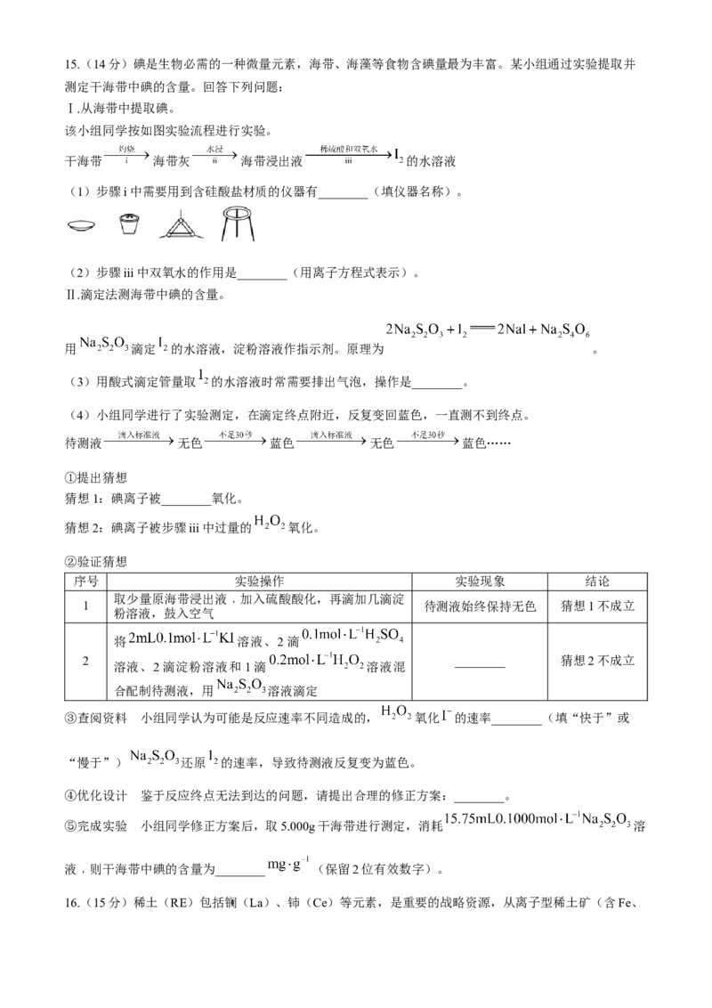 河北省2024届高三下学期二模试题化学Word版含答案(1)_2024年4月_024月合集_2024届河北省衡中同卷高三下学期二模