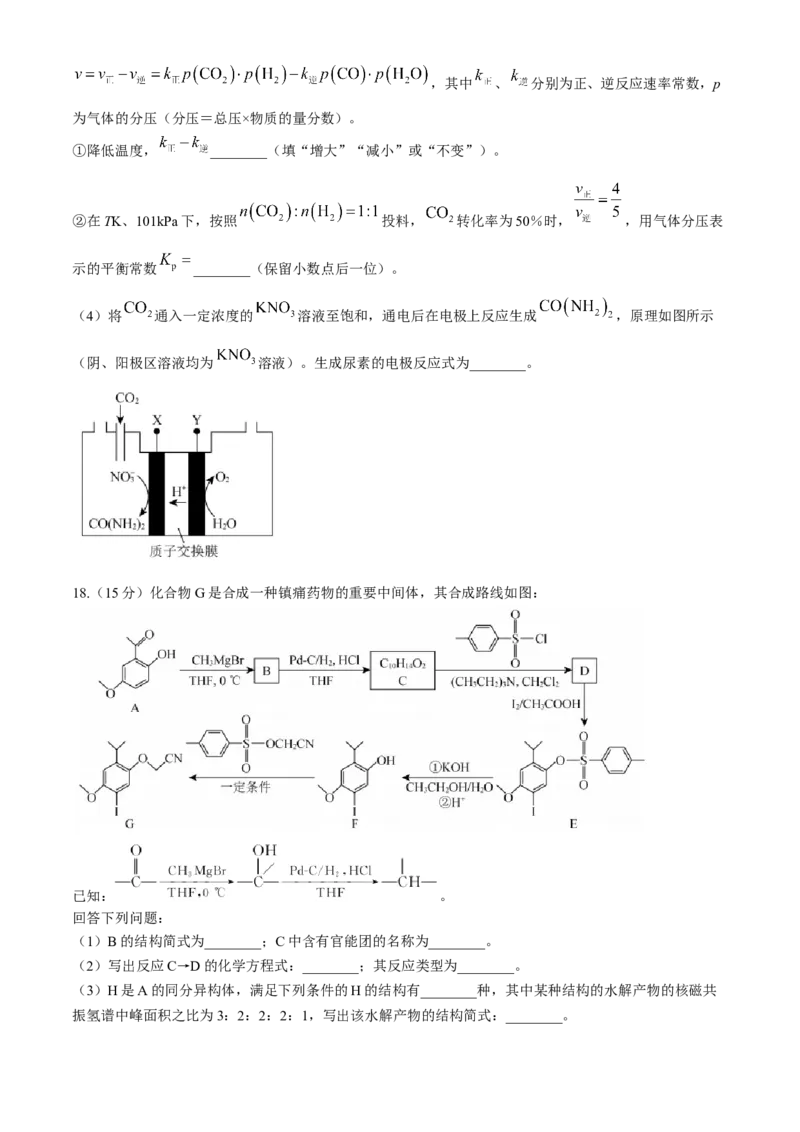 河北省2024届高三下学期二模试题化学Word版含答案(1)_2024年4月_024月合集_2024届河北省衡中同卷高三下学期二模
