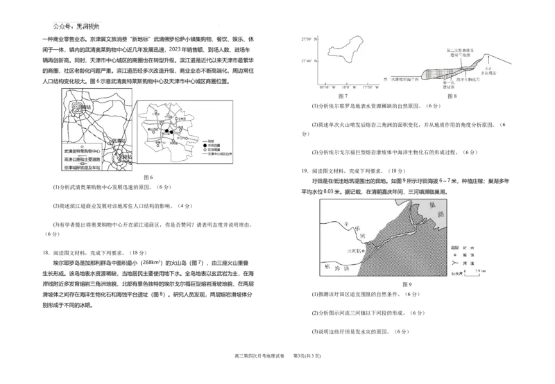 2025届高三第四次月考地理试卷_2024-2025高三（6-6月题库）_2024年12月试卷_1205宁夏银川一中2025届高三上学期第四次月考_宁夏银川一中2025届高三上学期第四次月考地理