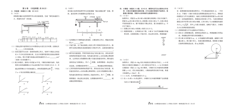 1号卷&middot;A10联盟2024届高三上学期11月段考物理_副本(1)_2023年11月_0211月合集_2024届安徽省A10联盟高三上学期11月段考_安徽省A10联盟2024届高三上学期11月段考物理