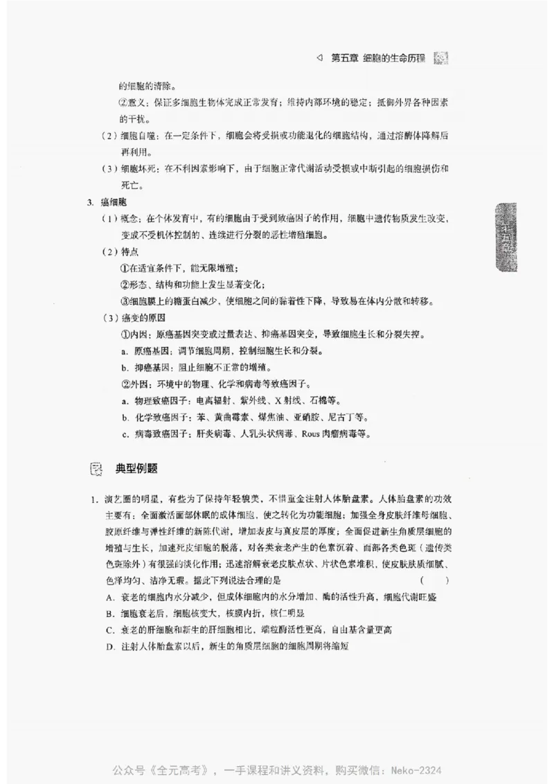 2024万猛生物精讲精练一轮_@_2024-2025高三（6-6月题库）_2024年09月试卷_万猛