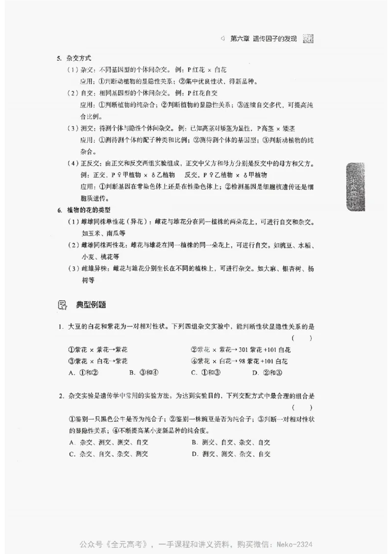 2024万猛生物精讲精练一轮_@_2024-2025高三（6-6月题库）_2024年09月试卷_万猛