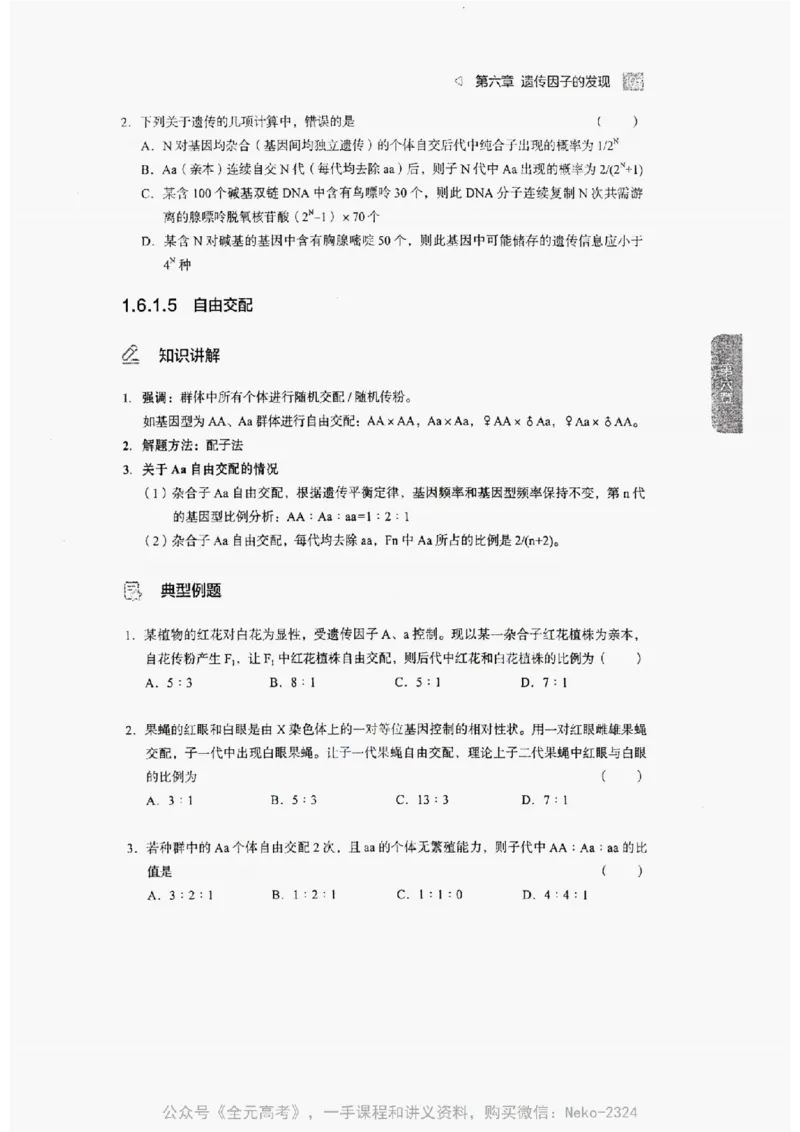 2024万猛生物精讲精练一轮_@_2024-2025高三（6-6月题库）_2024年09月试卷_万猛
