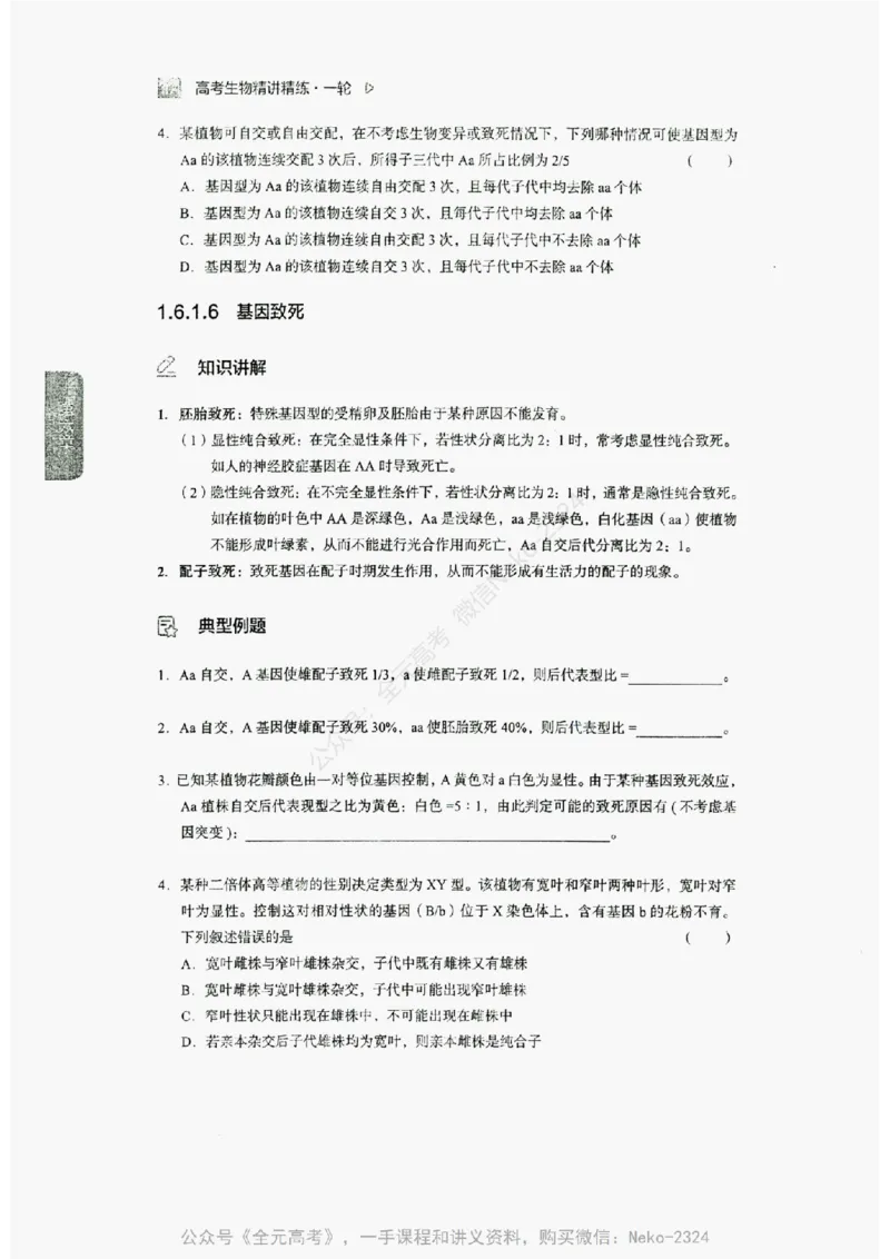 2024万猛生物精讲精练一轮_@_2024-2025高三（6-6月题库）_2024年09月试卷_万猛