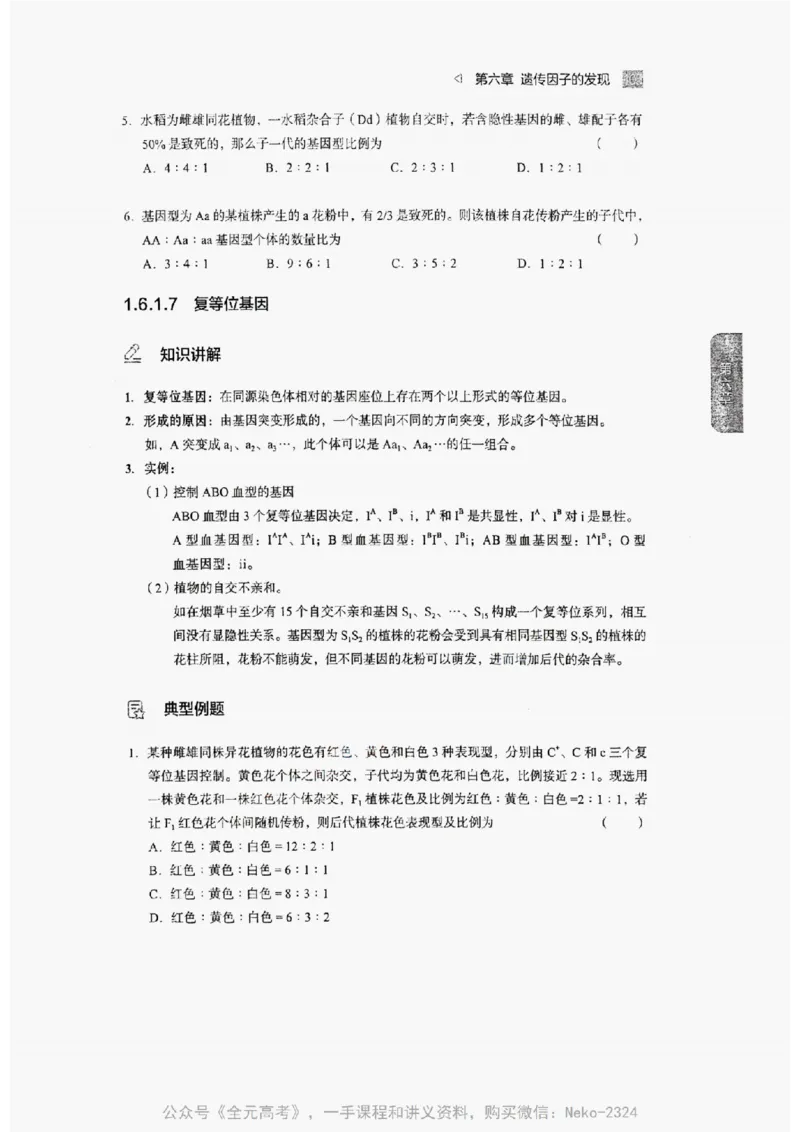 2024万猛生物精讲精练一轮_@_2024-2025高三（6-6月题库）_2024年09月试卷_万猛