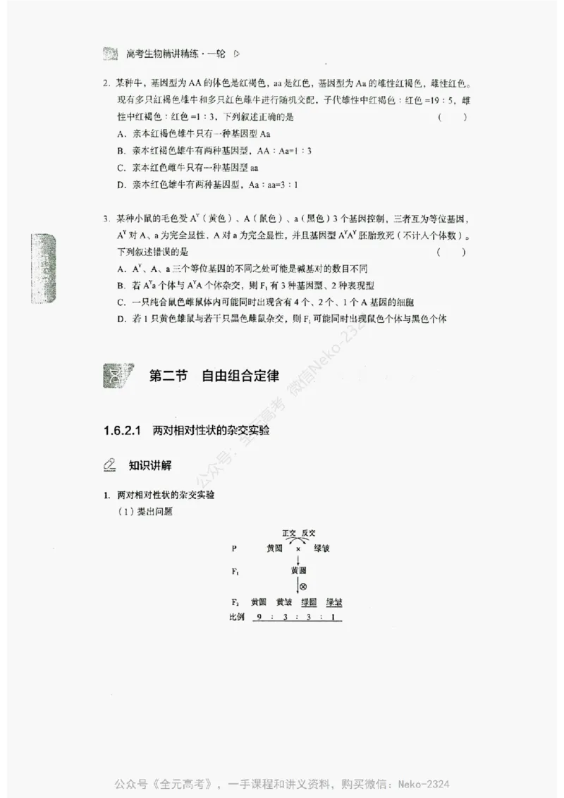 2024万猛生物精讲精练一轮_@_2024-2025高三（6-6月题库）_2024年09月试卷_万猛