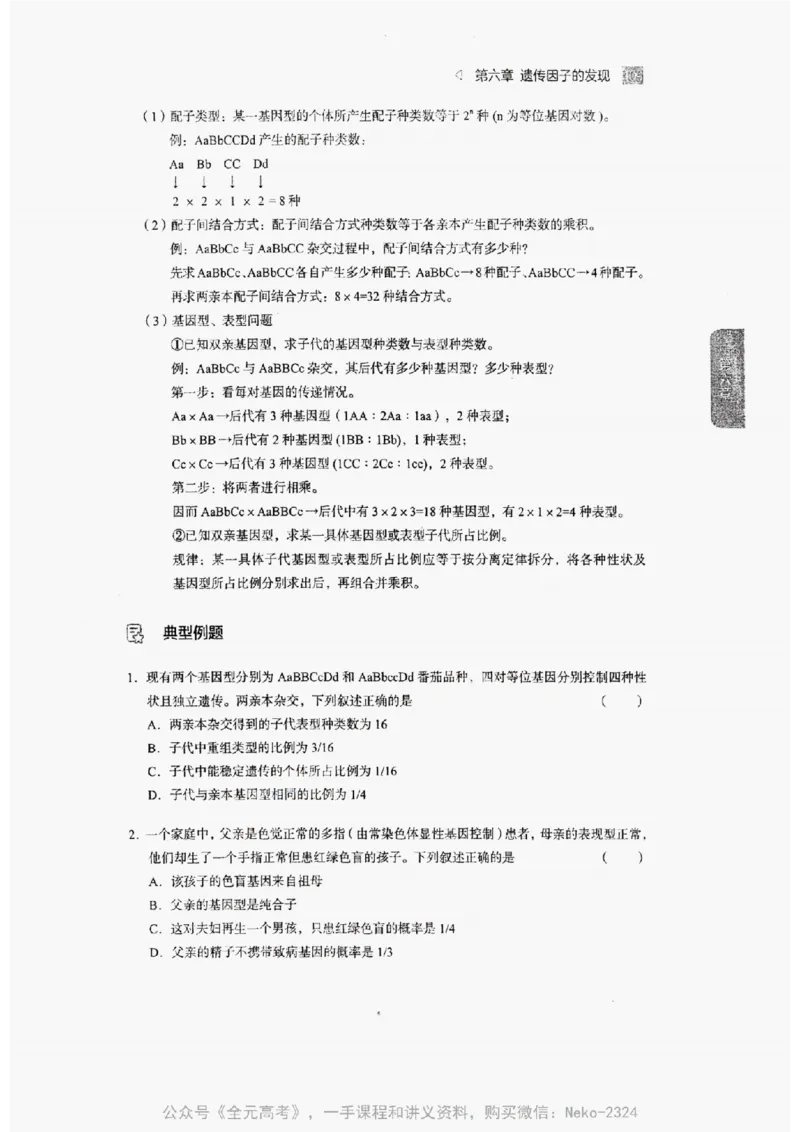 2024万猛生物精讲精练一轮_@_2024-2025高三（6-6月题库）_2024年09月试卷_万猛