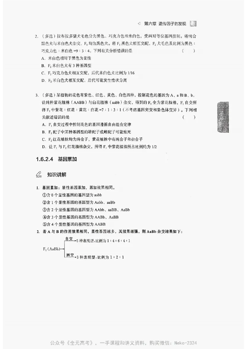 2024万猛生物精讲精练一轮_@_2024-2025高三（6-6月题库）_2024年09月试卷_万猛