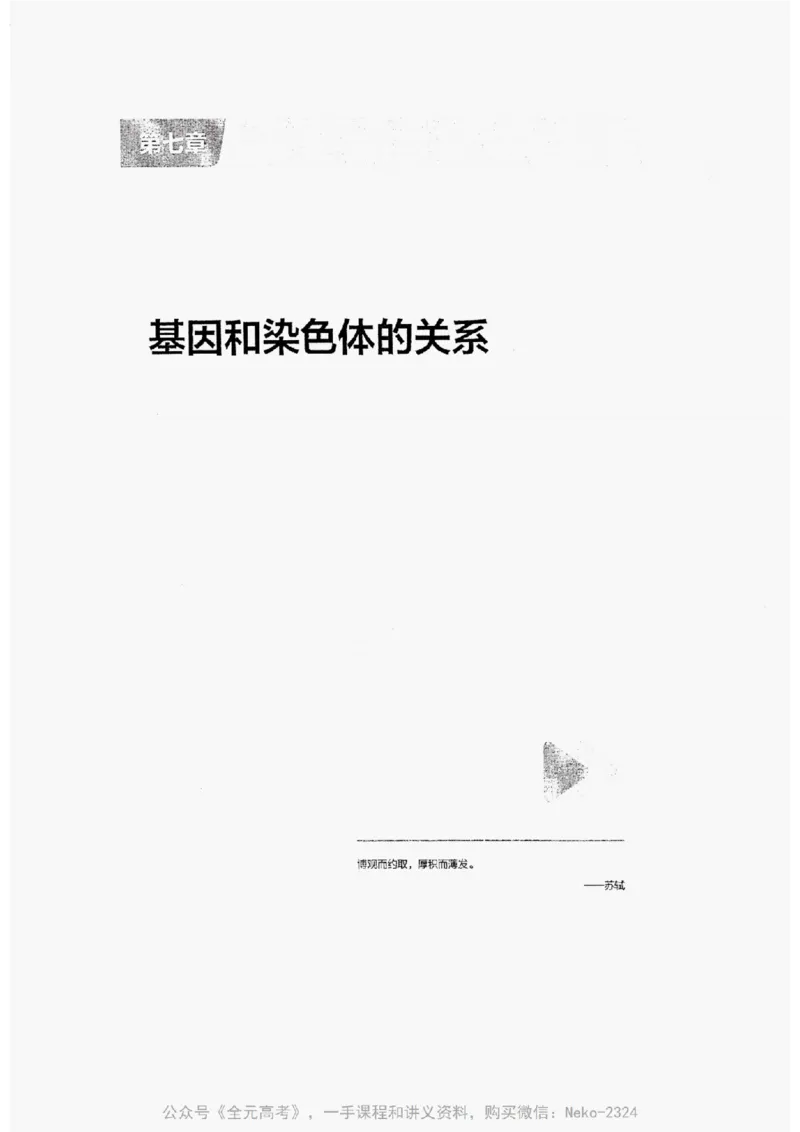 2024万猛生物精讲精练一轮_@_2024-2025高三（6-6月题库）_2024年09月试卷_万猛