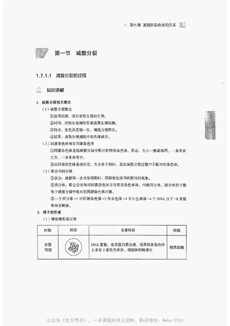 2024万猛生物精讲精练一轮_@_2024-2025高三（6-6月题库）_2024年09月试卷_万猛