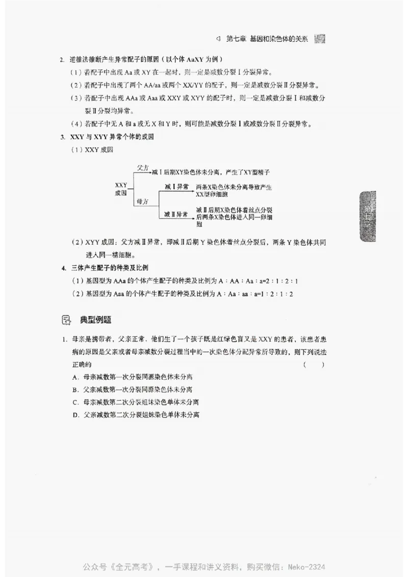 2024万猛生物精讲精练一轮_@_2024-2025高三（6-6月题库）_2024年09月试卷_万猛