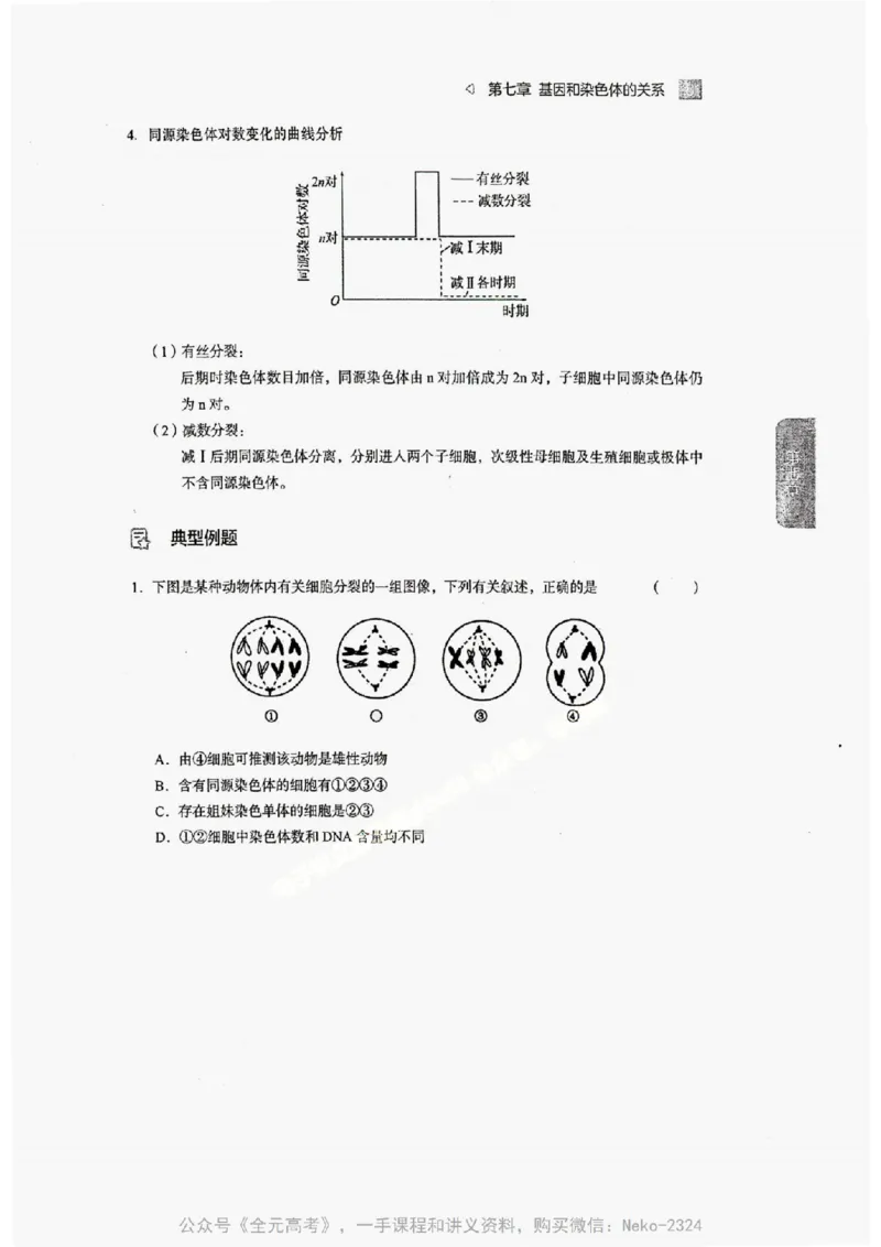 2024万猛生物精讲精练一轮_@_2024-2025高三（6-6月题库）_2024年09月试卷_万猛