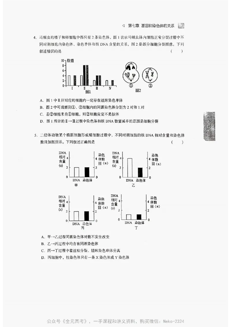 2024万猛生物精讲精练一轮_@_2024-2025高三（6-6月题库）_2024年09月试卷_万猛