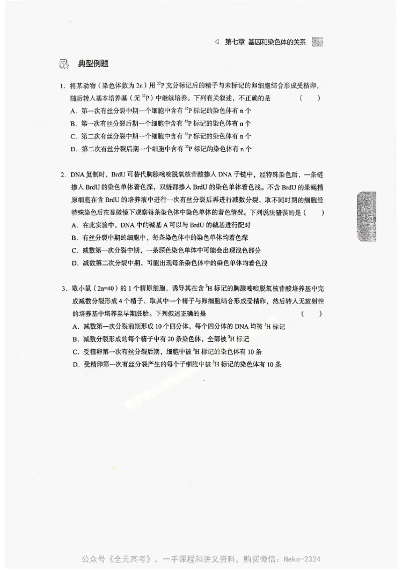 2024万猛生物精讲精练一轮_@_2024-2025高三（6-6月题库）_2024年09月试卷_万猛