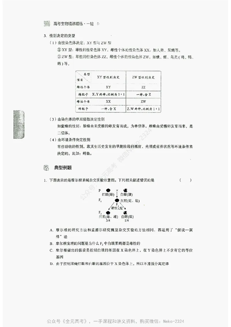 2024万猛生物精讲精练一轮_@_2024-2025高三（6-6月题库）_2024年09月试卷_万猛