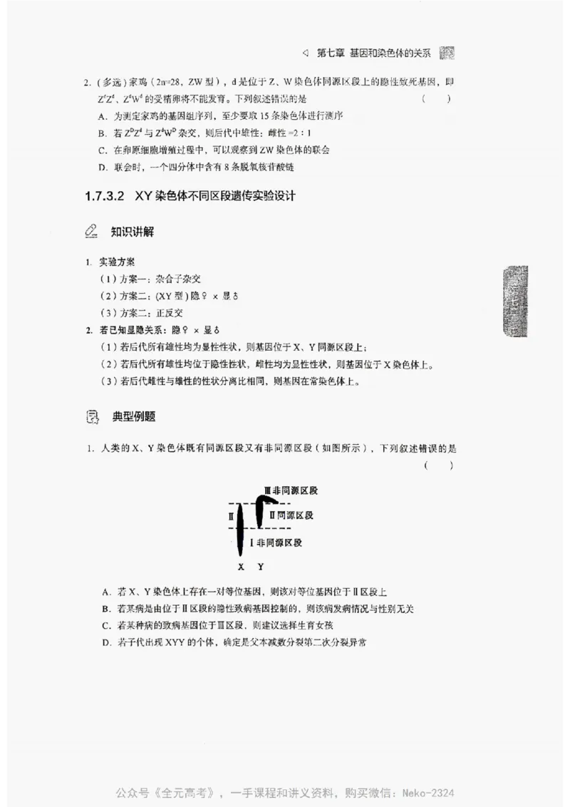 2024万猛生物精讲精练一轮_@_2024-2025高三（6-6月题库）_2024年09月试卷_万猛