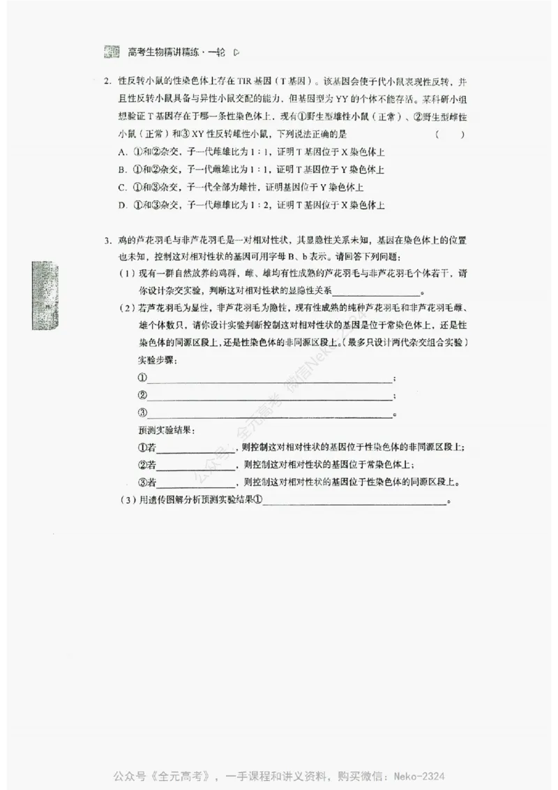 2024万猛生物精讲精练一轮_@_2024-2025高三（6-6月题库）_2024年09月试卷_万猛