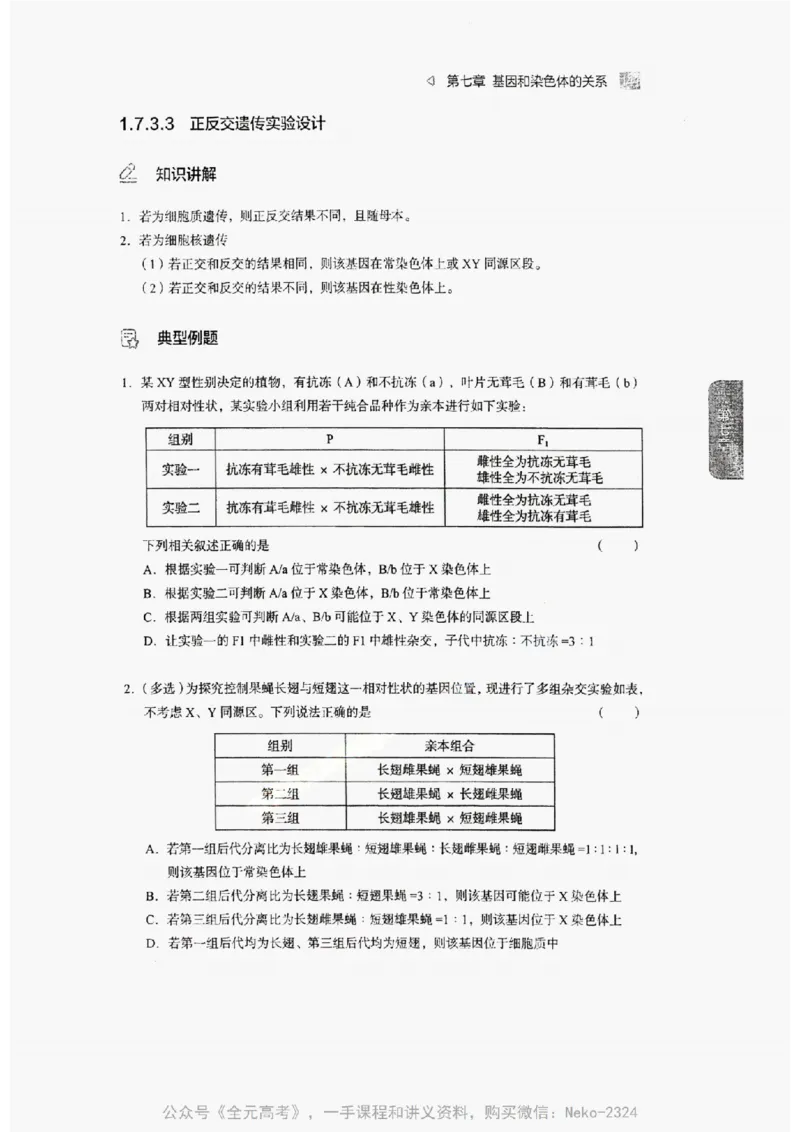 2024万猛生物精讲精练一轮_@_2024-2025高三（6-6月题库）_2024年09月试卷_万猛