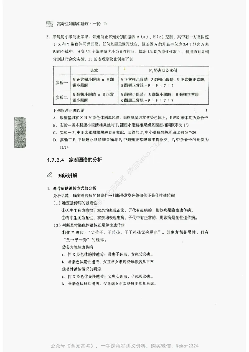 2024万猛生物精讲精练一轮_@_2024-2025高三（6-6月题库）_2024年09月试卷_万猛