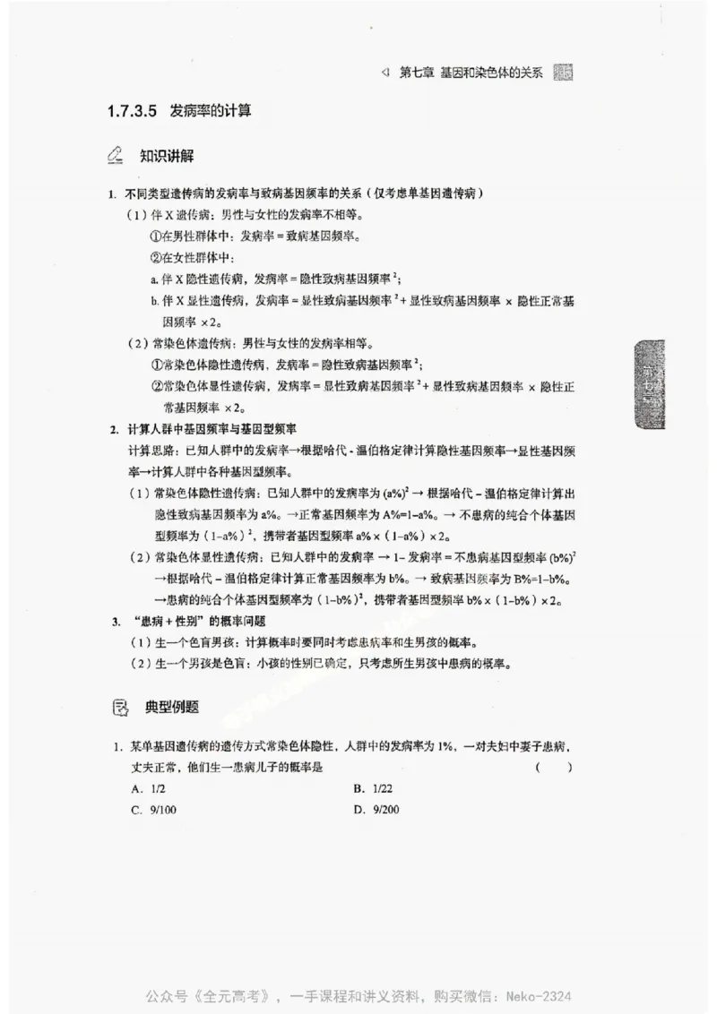 2024万猛生物精讲精练一轮_@_2024-2025高三（6-6月题库）_2024年09月试卷_万猛