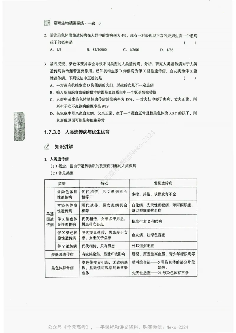 2024万猛生物精讲精练一轮_@_2024-2025高三（6-6月题库）_2024年09月试卷_万猛