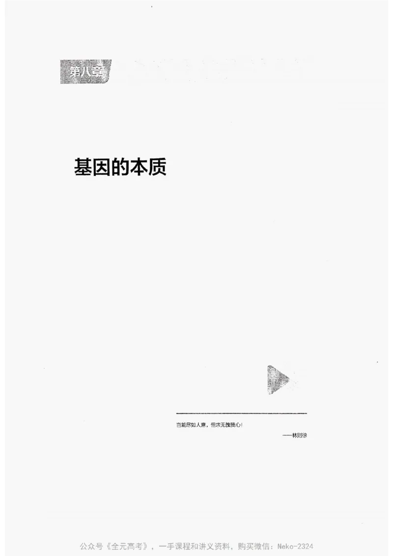 2024万猛生物精讲精练一轮_@_2024-2025高三（6-6月题库）_2024年09月试卷_万猛