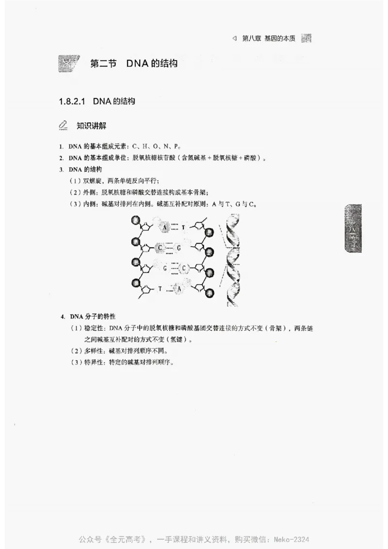 2024万猛生物精讲精练一轮_@_2024-2025高三（6-6月题库）_2024年09月试卷_万猛