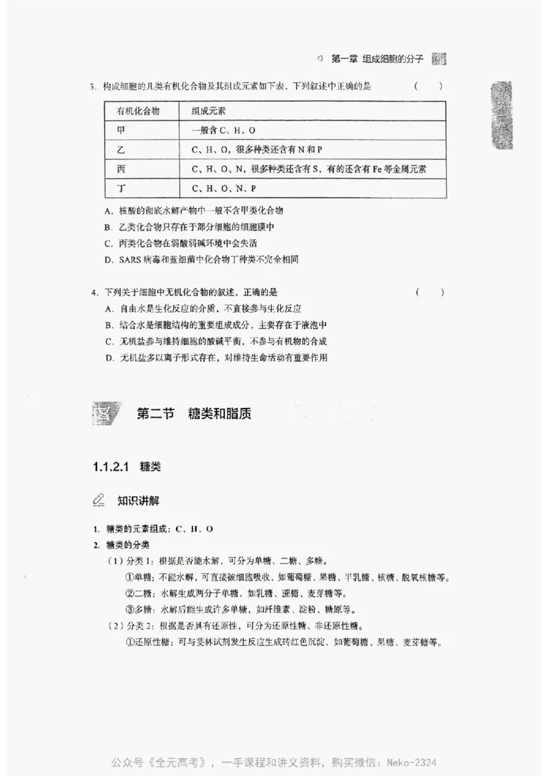 2024万猛生物精讲精练一轮_@_2024-2025高三（6-6月题库）_2024年09月试卷_万猛