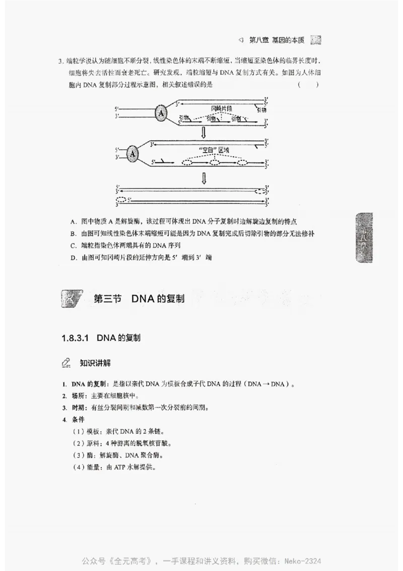 2024万猛生物精讲精练一轮_@_2024-2025高三（6-6月题库）_2024年09月试卷_万猛