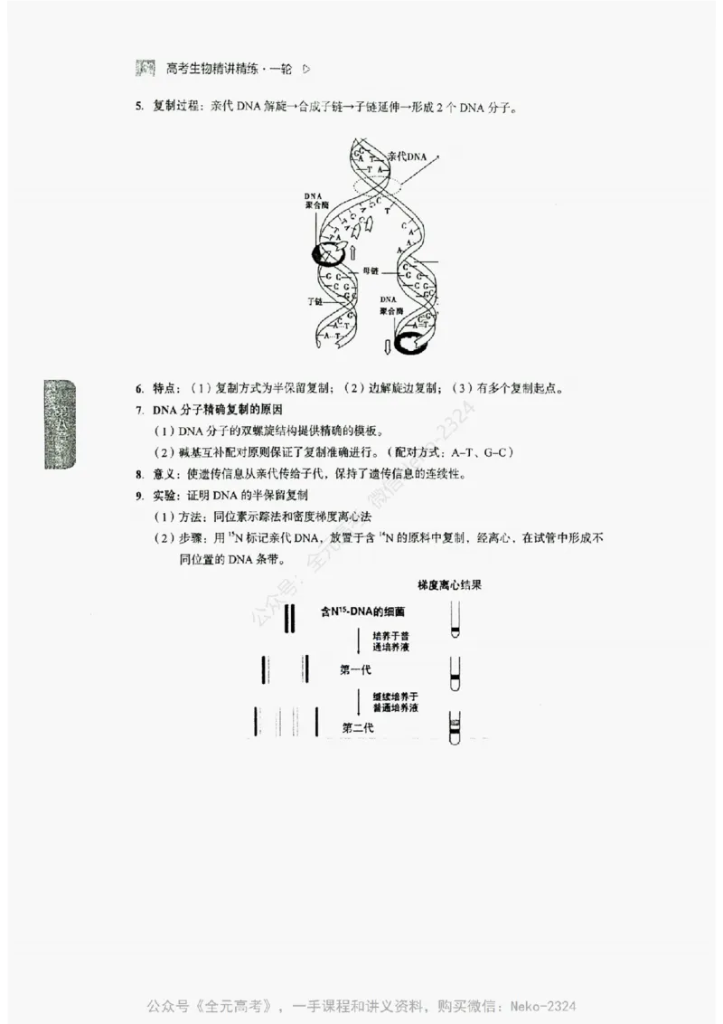 2024万猛生物精讲精练一轮_@_2024-2025高三（6-6月题库）_2024年09月试卷_万猛