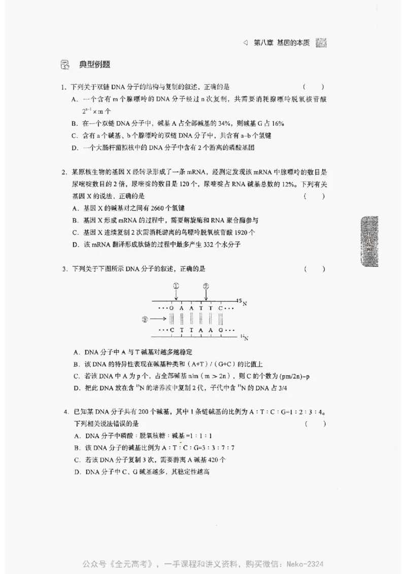 2024万猛生物精讲精练一轮_@_2024-2025高三（6-6月题库）_2024年09月试卷_万猛