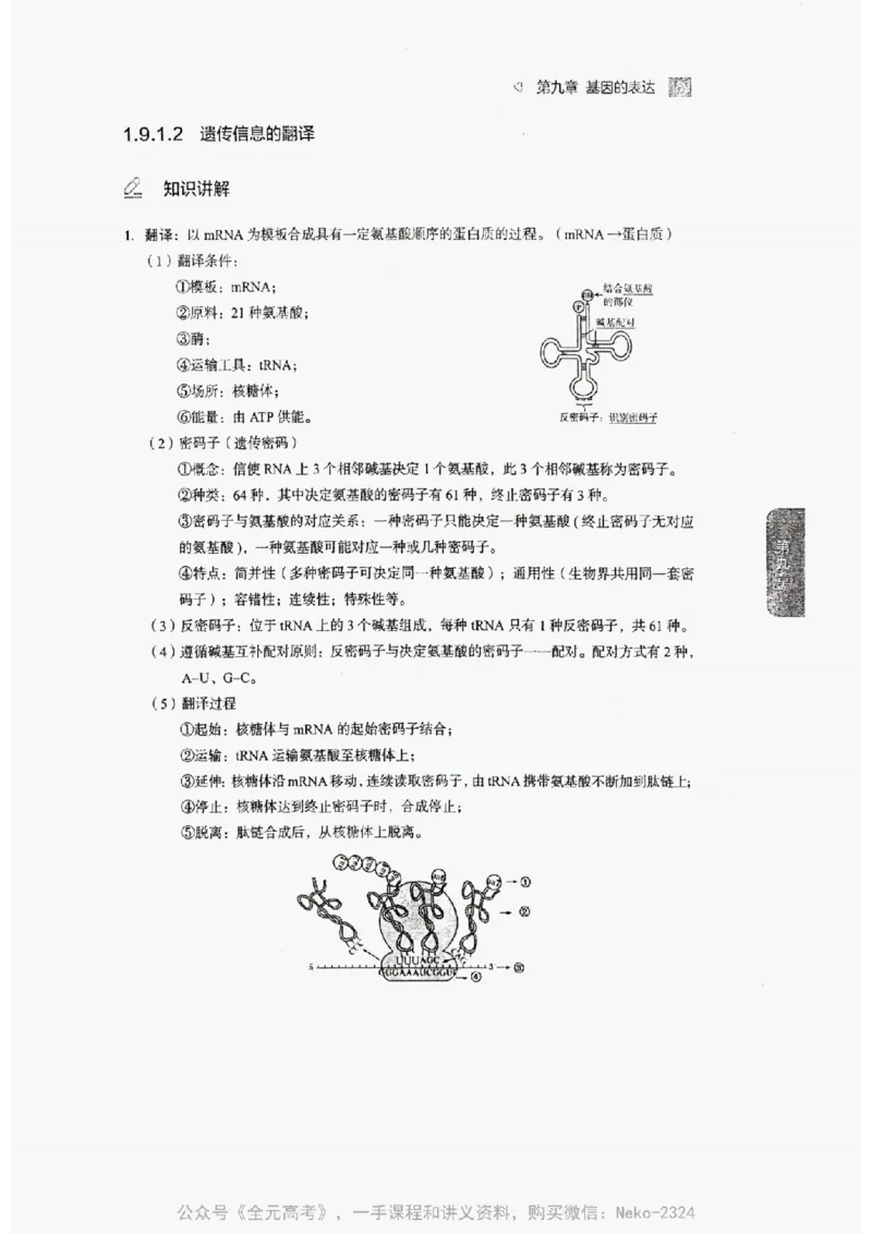 2024万猛生物精讲精练一轮_@_2024-2025高三（6-6月题库）_2024年09月试卷_万猛