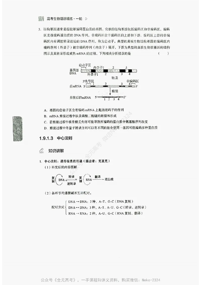 2024万猛生物精讲精练一轮_@_2024-2025高三（6-6月题库）_2024年09月试卷_万猛