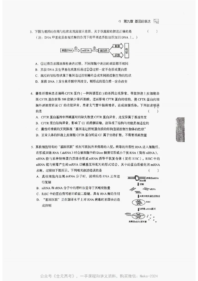 2024万猛生物精讲精练一轮_@_2024-2025高三（6-6月题库）_2024年09月试卷_万猛