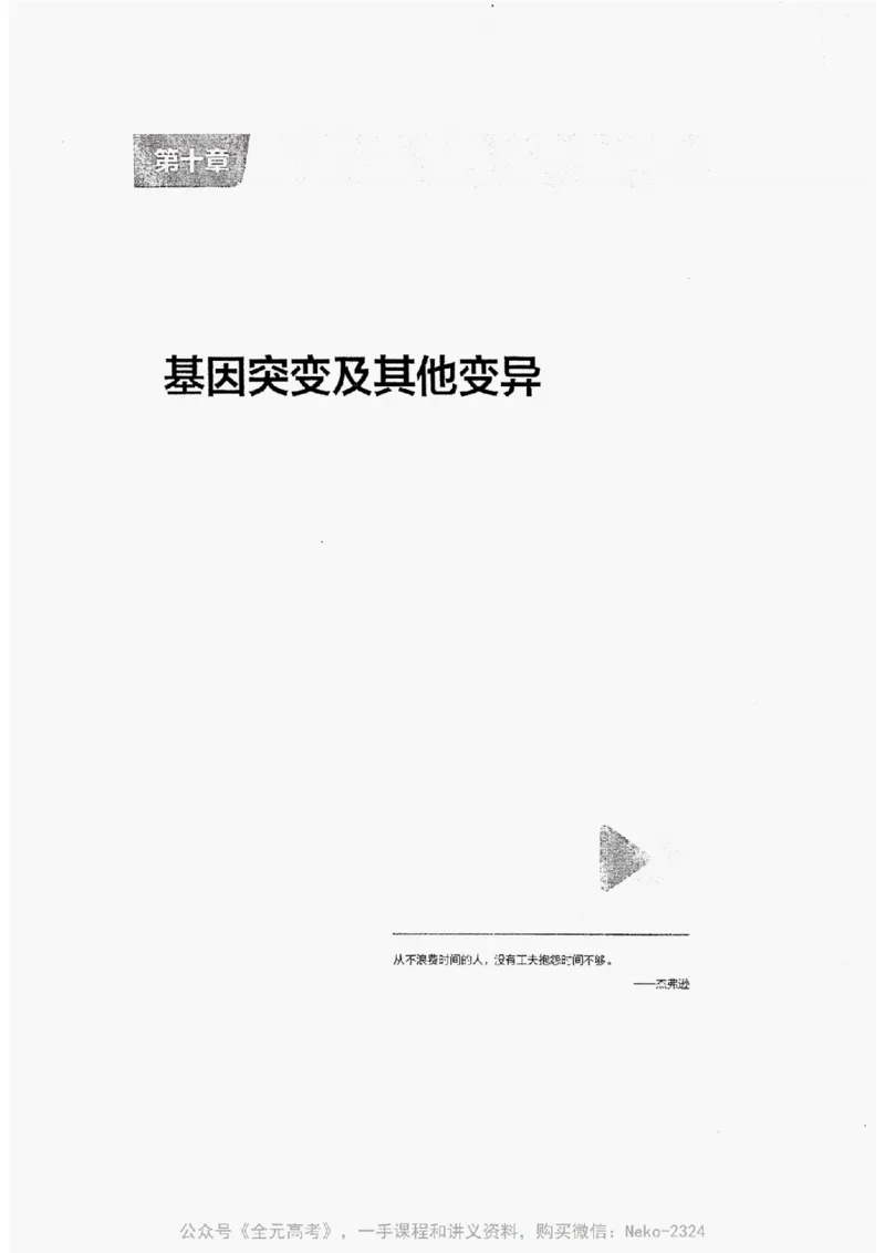 2024万猛生物精讲精练一轮_@_2024-2025高三（6-6月题库）_2024年09月试卷_万猛