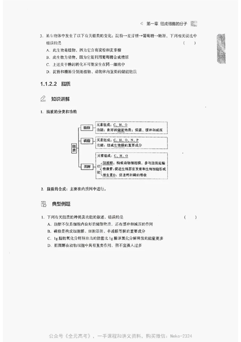 2024万猛生物精讲精练一轮_@_2024-2025高三（6-6月题库）_2024年09月试卷_万猛