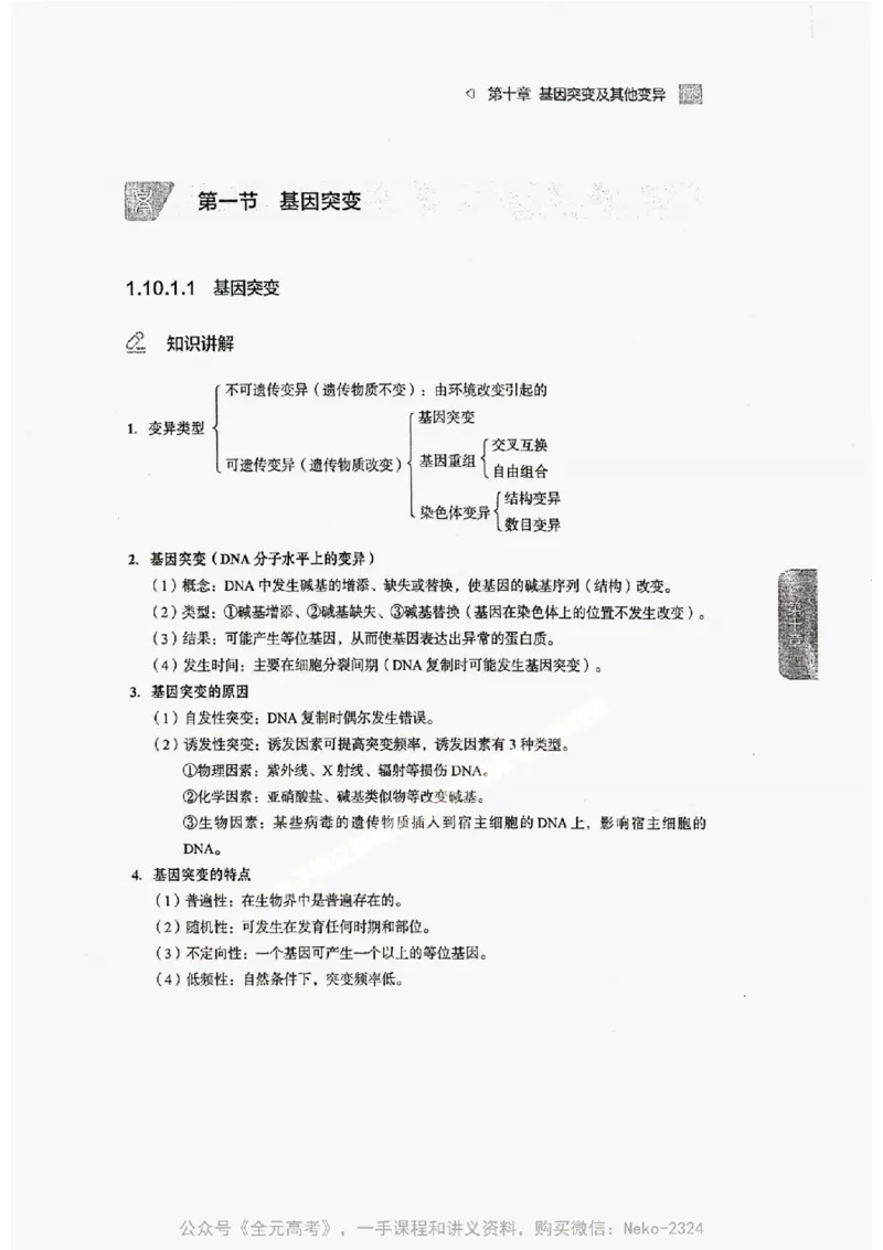 2024万猛生物精讲精练一轮_@_2024-2025高三（6-6月题库）_2024年09月试卷_万猛